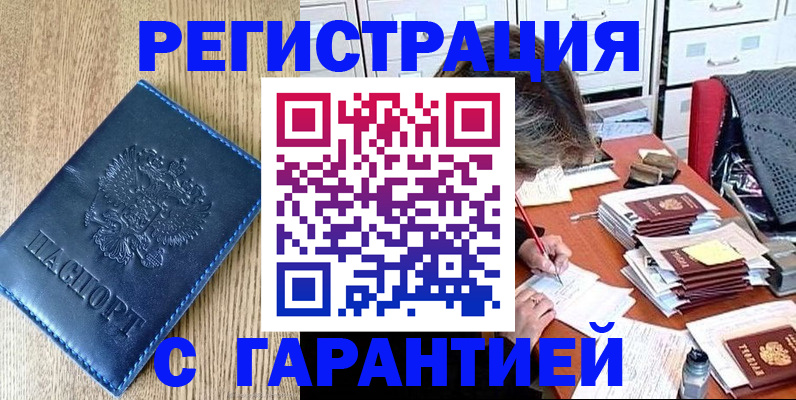 временная прописка в Гулькевичах