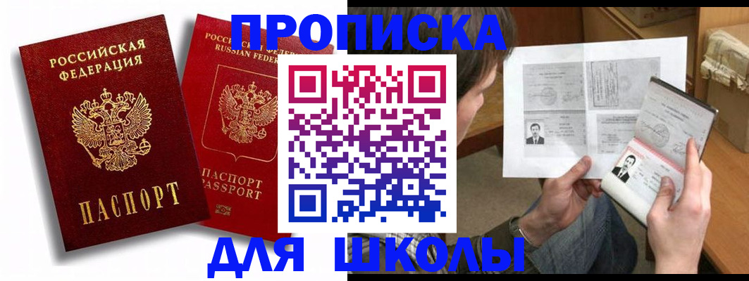 прописка ребенка в Гулькевичах